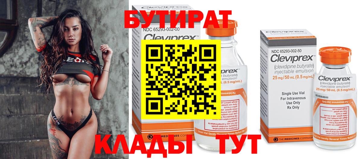 Бутират 1.4BDO  Вход с VPN  Ефремов 