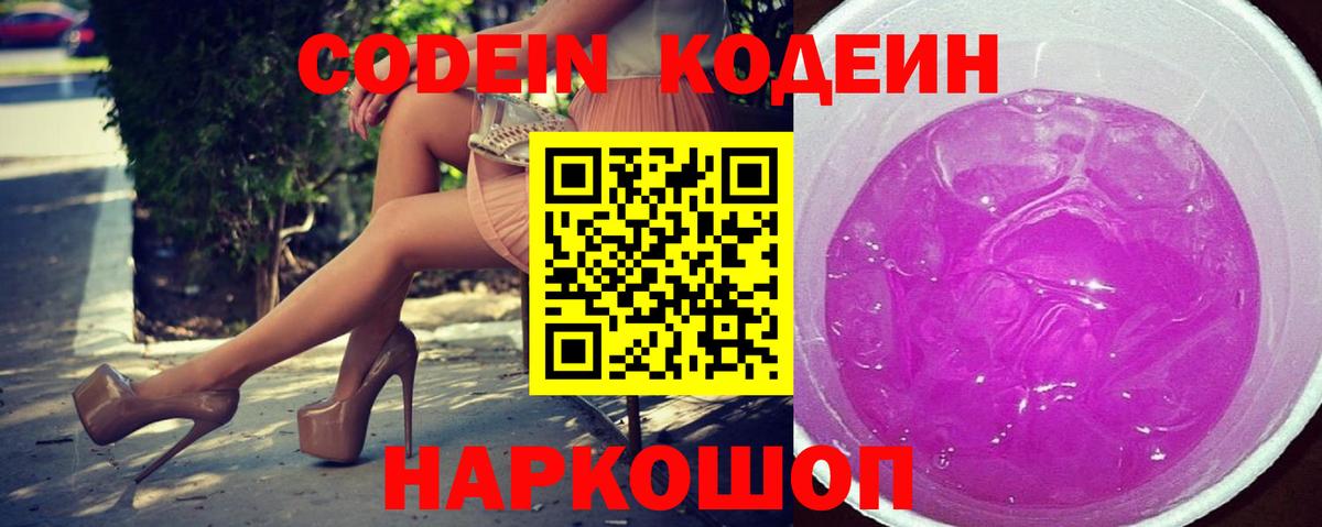 Кодеин напиток Lean (лин)  Вход с VPN  Кодеиновый сироп Lean напиток Lean (лин)  Ефремов 
