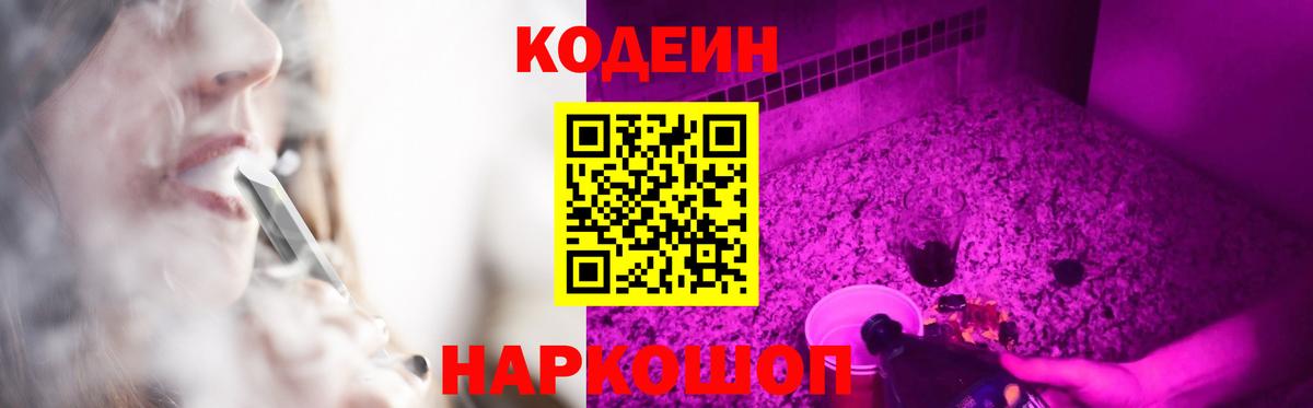 Кодеин напиток Lean (лин) Ефремов