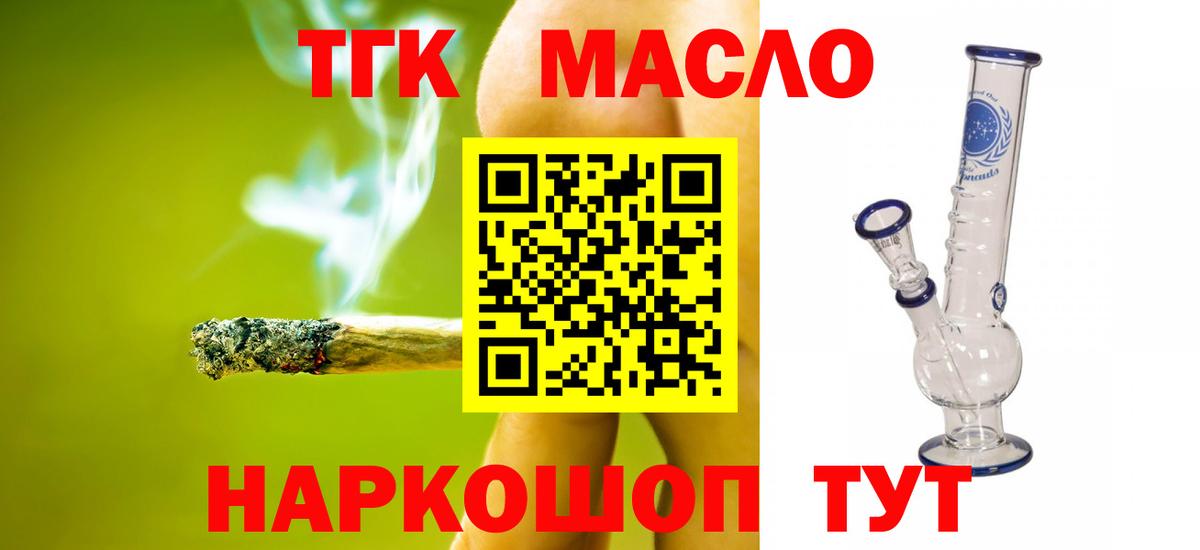 Дистиллят ТГК THC oil Ефремов